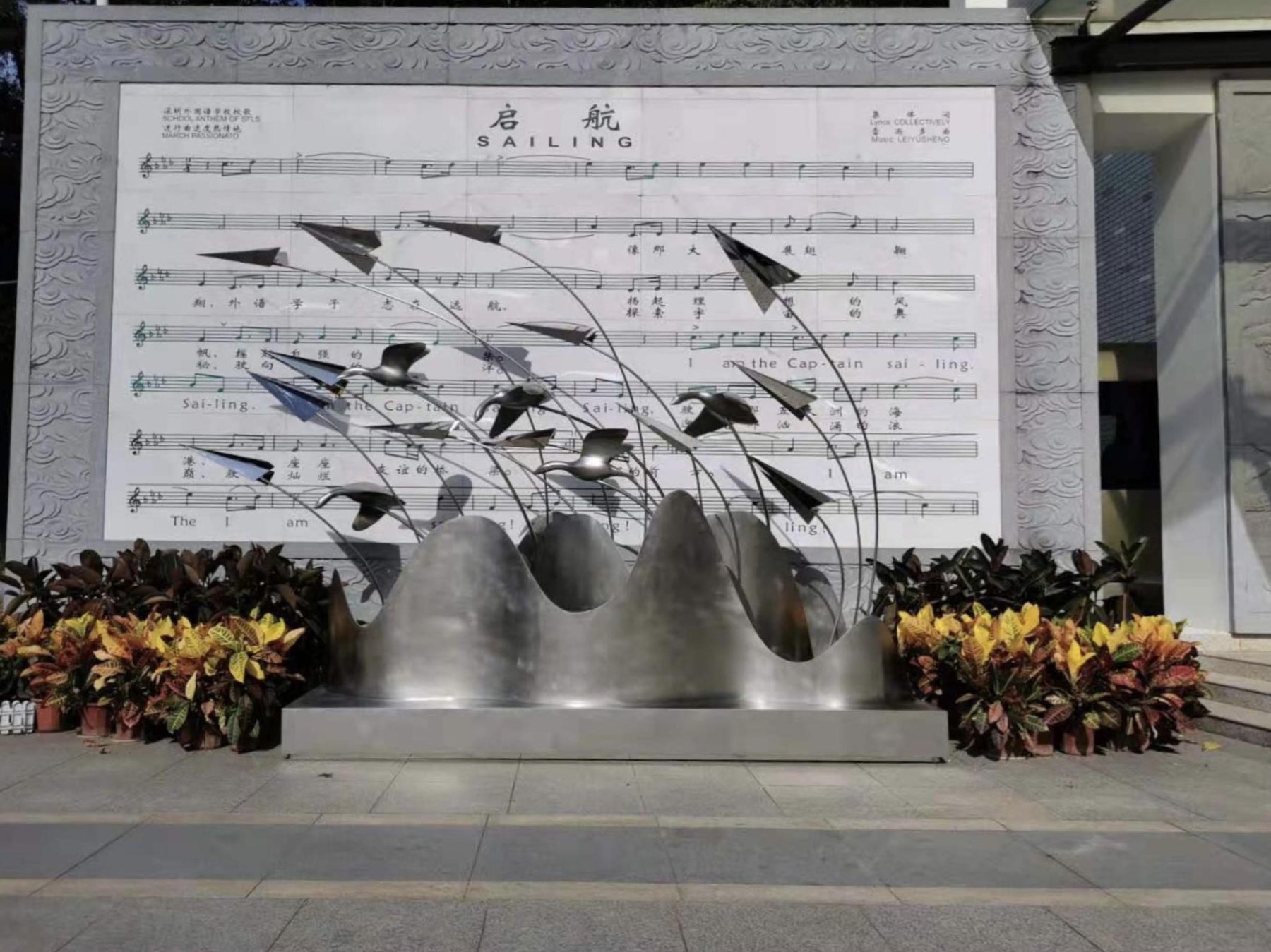 Campus culture artwork in front of a music wall at Shenzhen Foreign Languages School